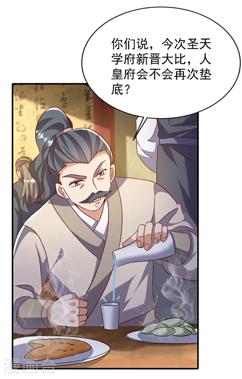 第501话 毁坏的传送阵 第17页