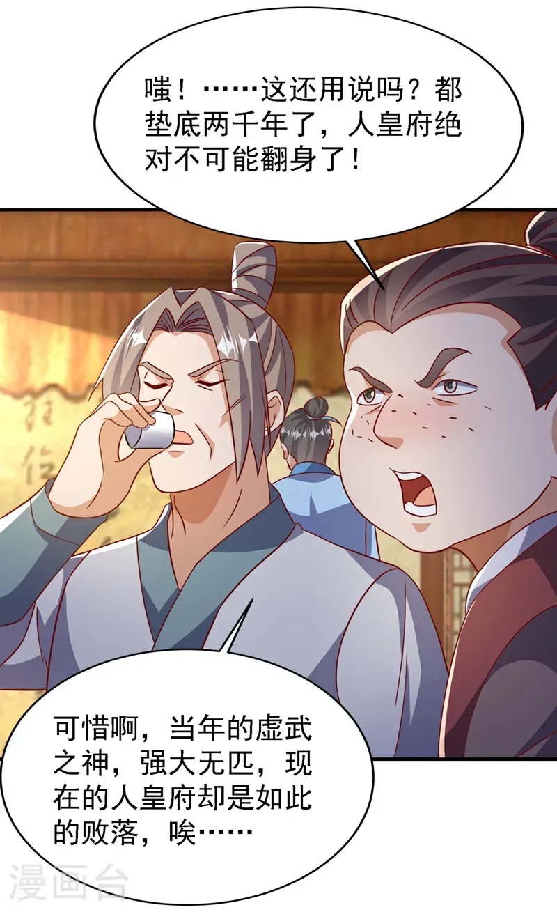 第501话 毁坏的传送阵 第18页