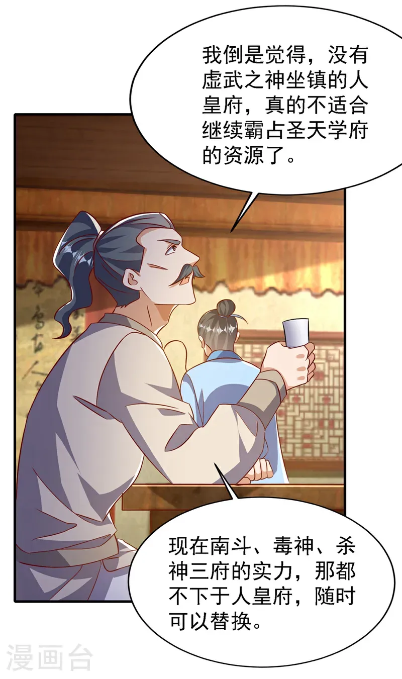 第501话 毁坏的传送阵 第19页