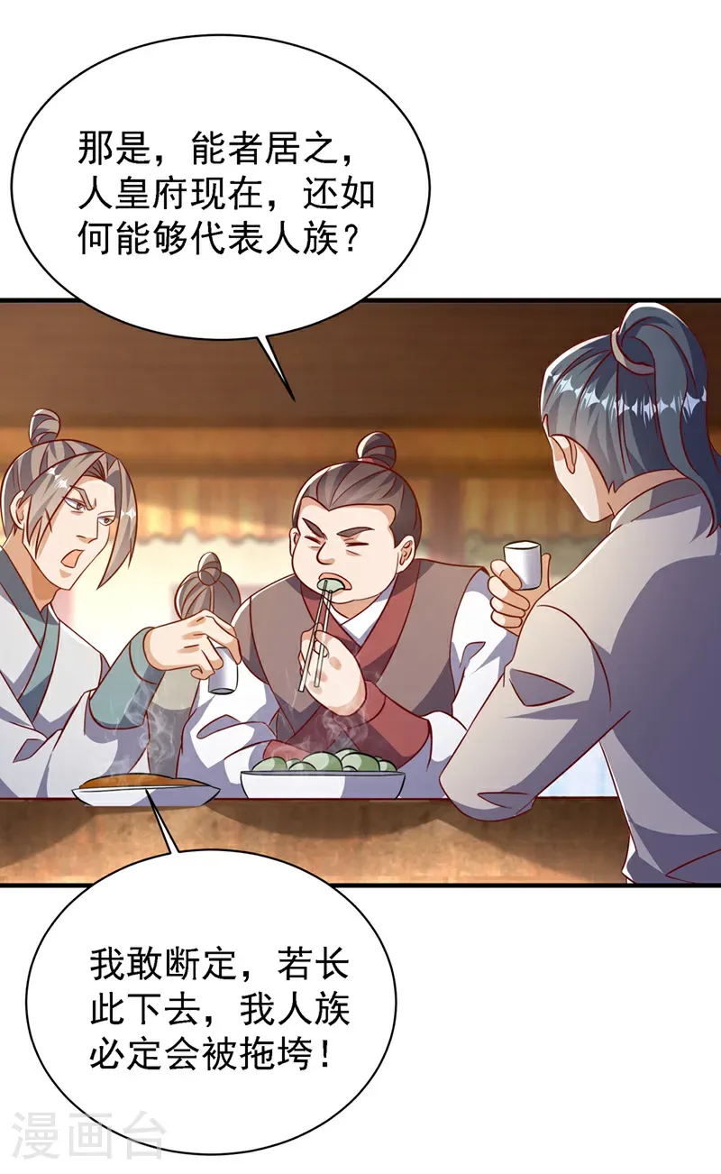 第501话 毁坏的传送阵 第20页