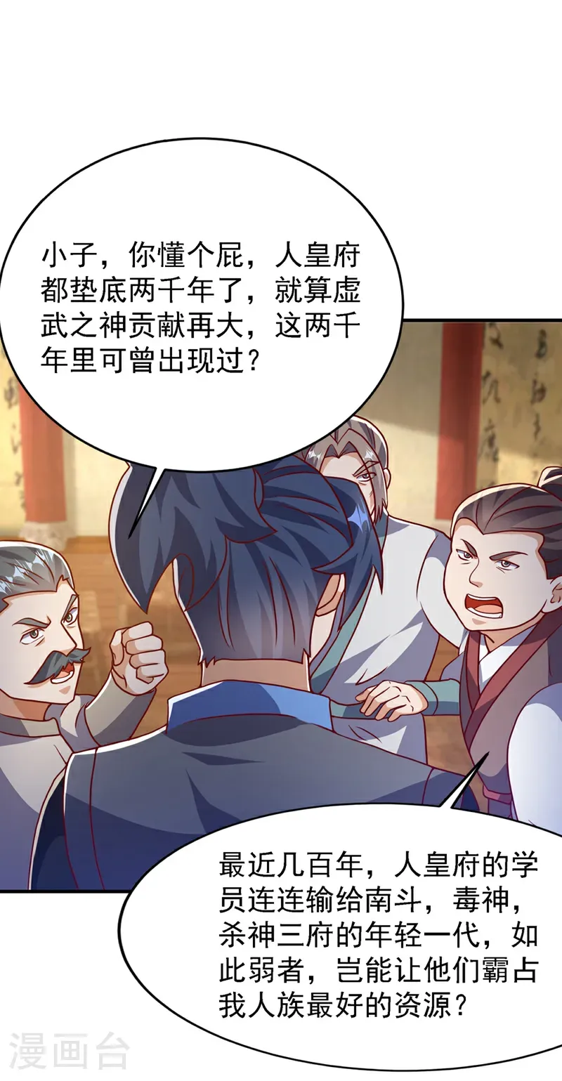 第501话 毁坏的传送阵 第24页
