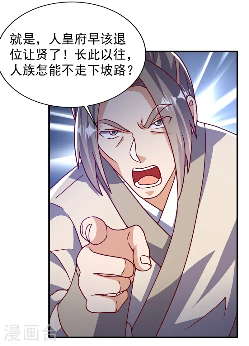 第501话 毁坏的传送阵 第25页
