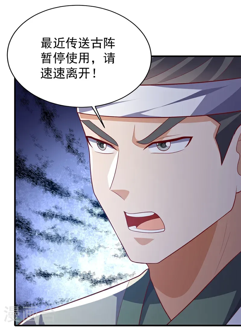 第501话 毁坏的传送阵 第33页