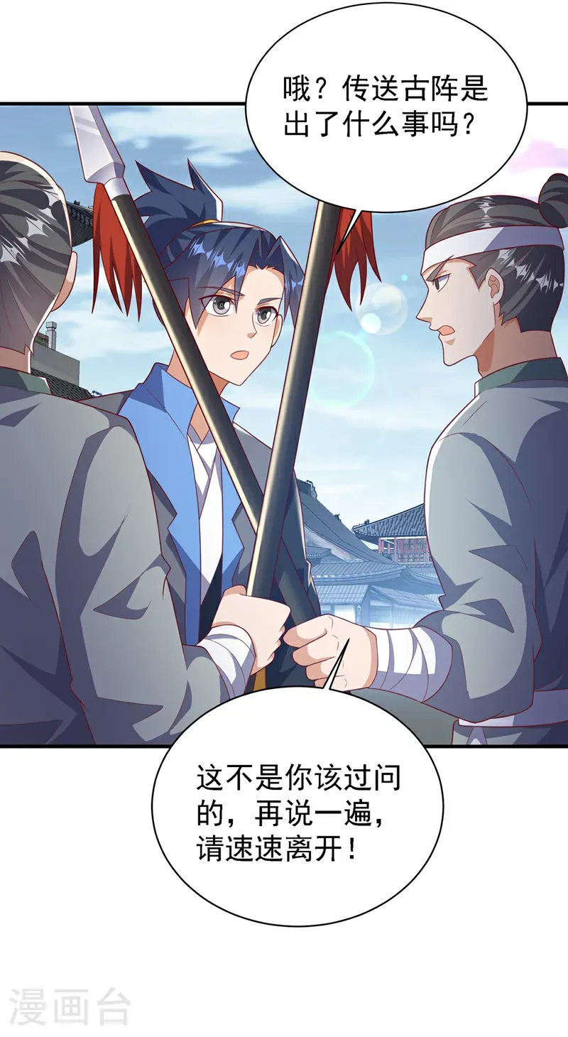 第501话 毁坏的传送阵 第34页