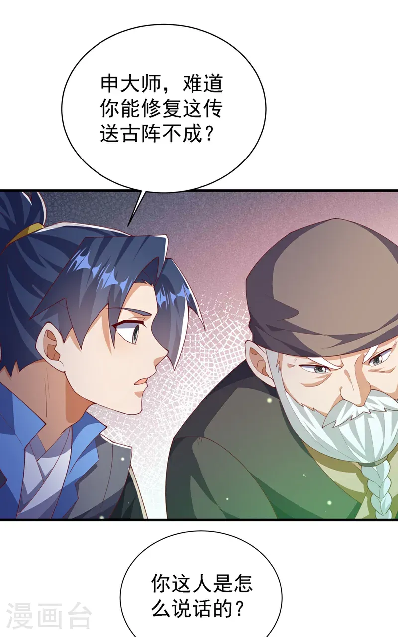 第502话 我当然能！ 第18页