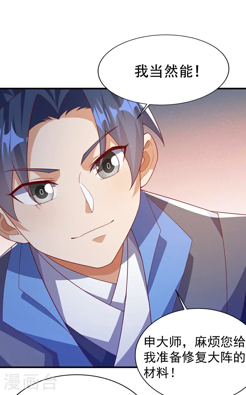 第502话 我当然能！ 第20页