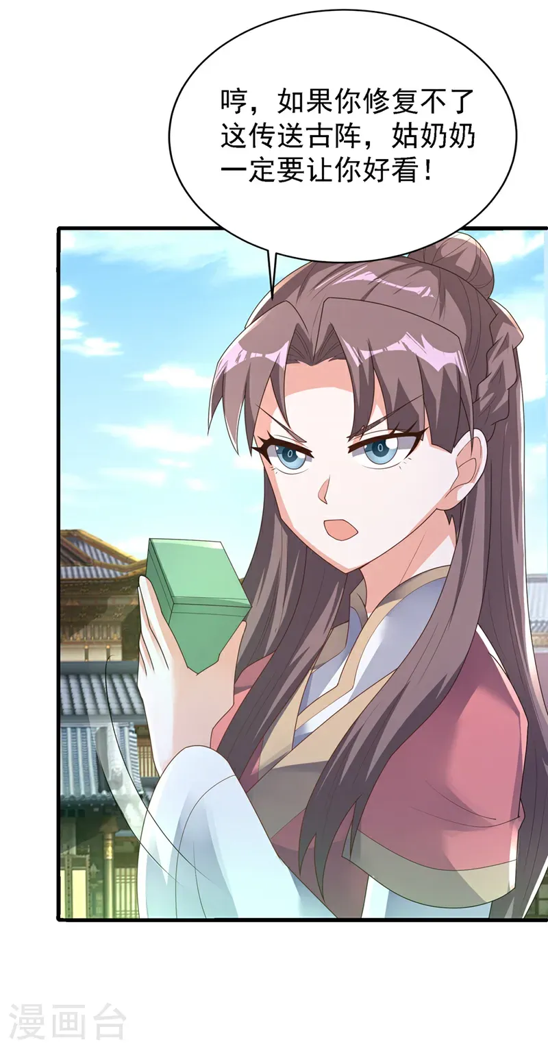 第502话 我当然能！ 第30页