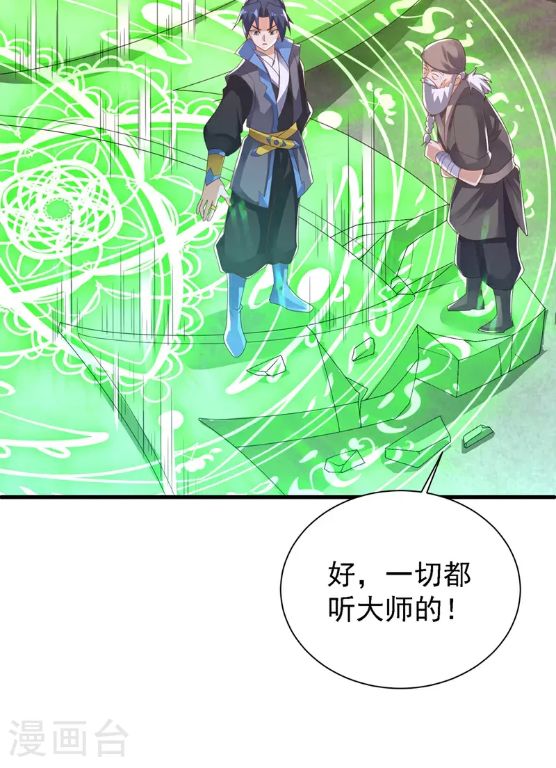 第502话 我当然能！ 第32页