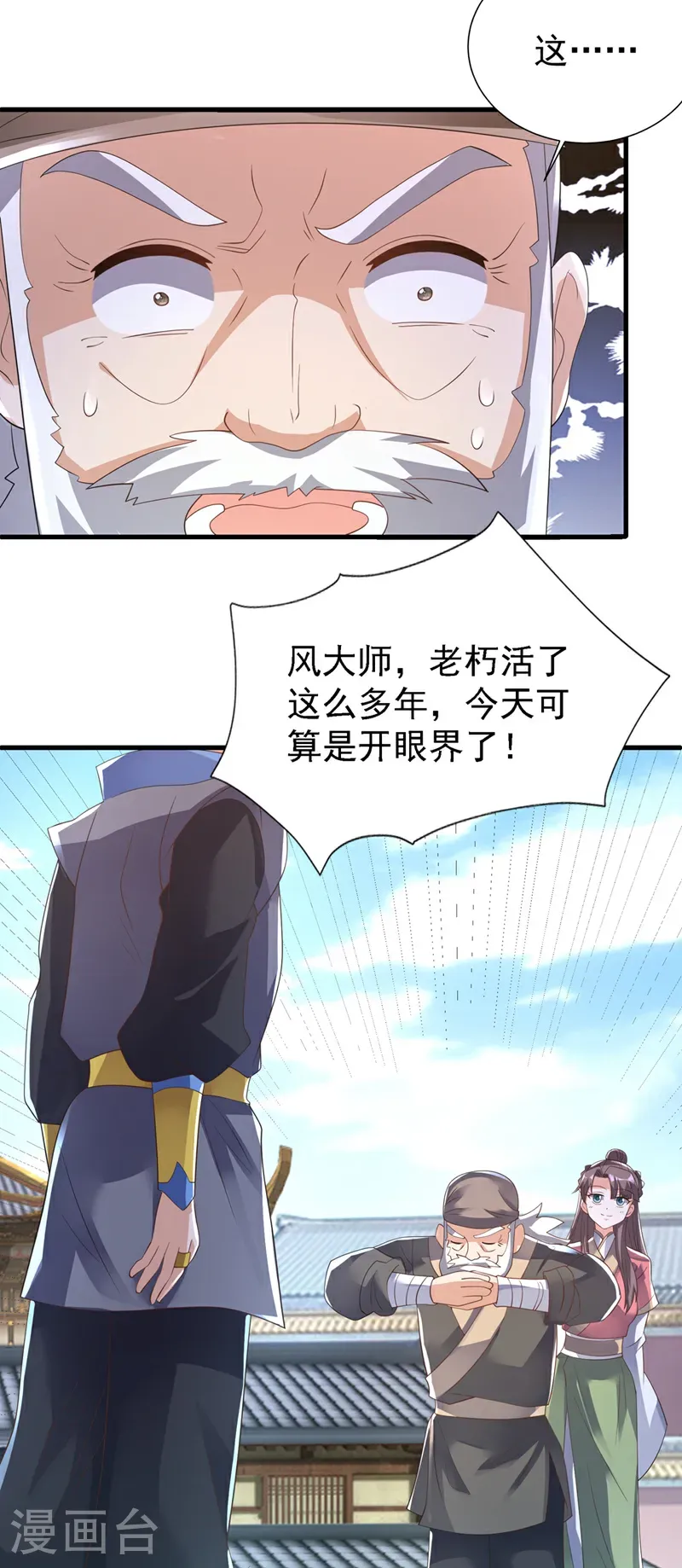 第503话 你终于回来了！ 第16页