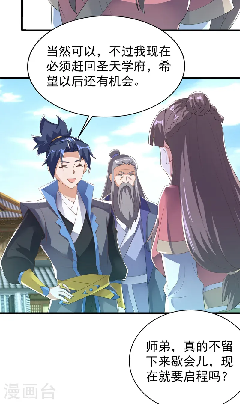第503话 你终于回来了！ 第18页