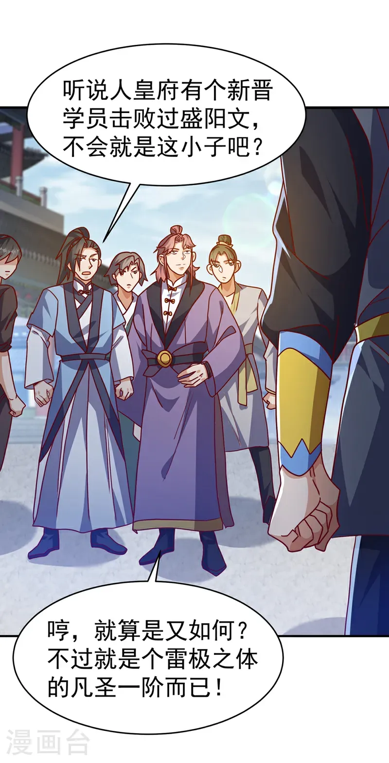 第504话 欺人太甚！ 第1页