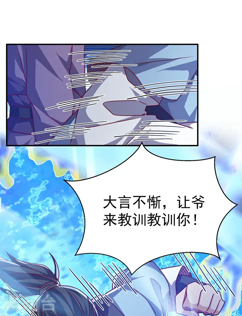 第504话 欺人太甚！ 第3页