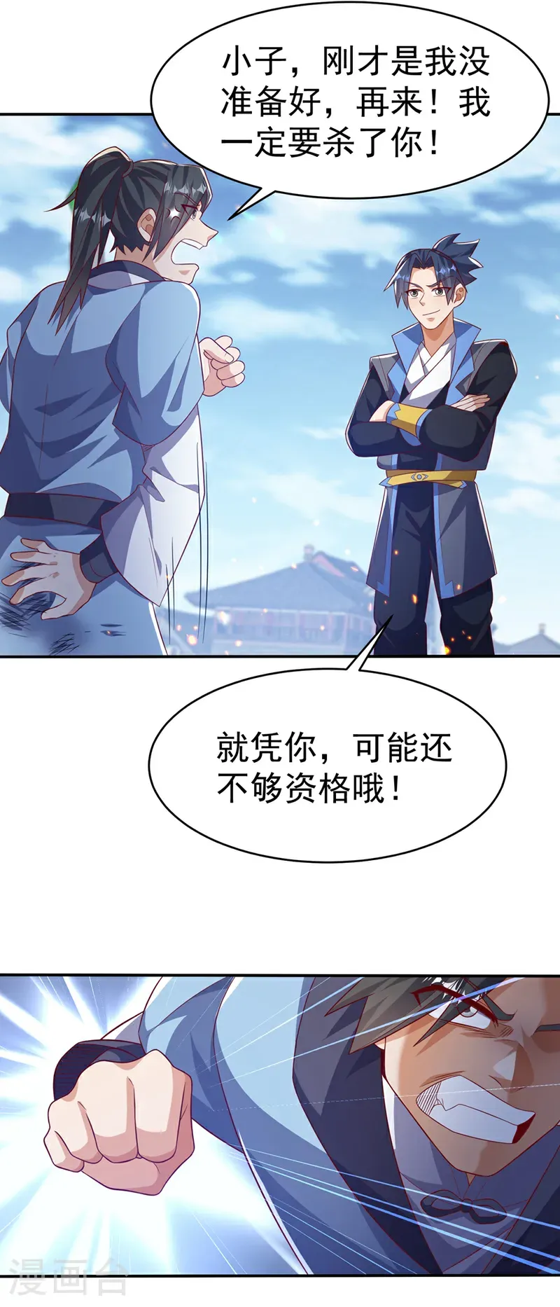 第504话 欺人太甚！ 第9页