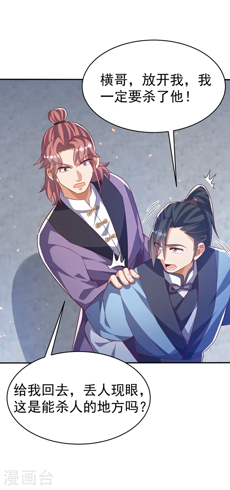 第504话 欺人太甚！ 第10页