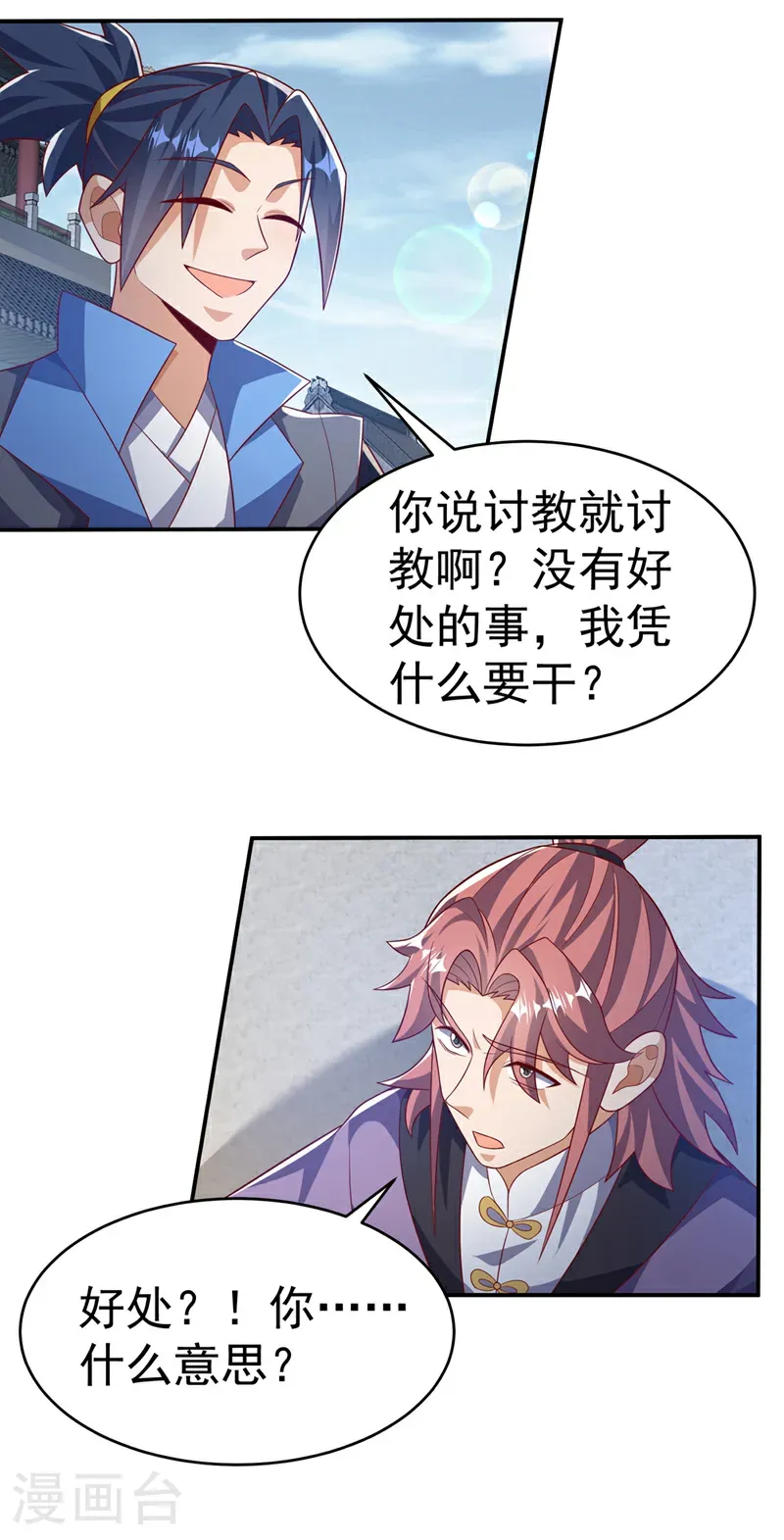 第504话 欺人太甚！ 第12页