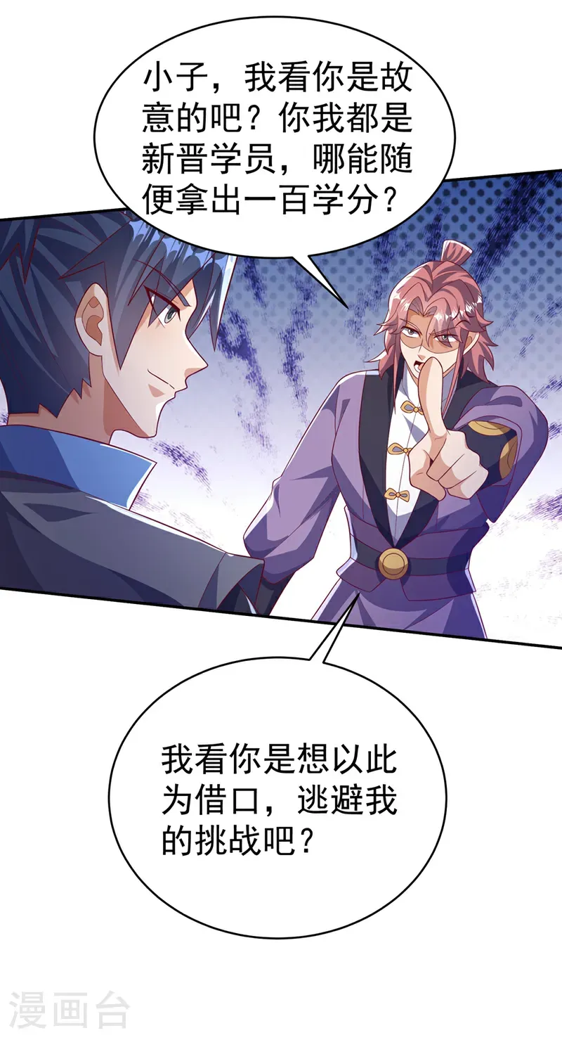 第504话 欺人太甚！ 第16页