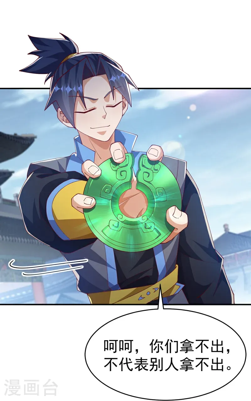 第504话 欺人太甚！ 第17页