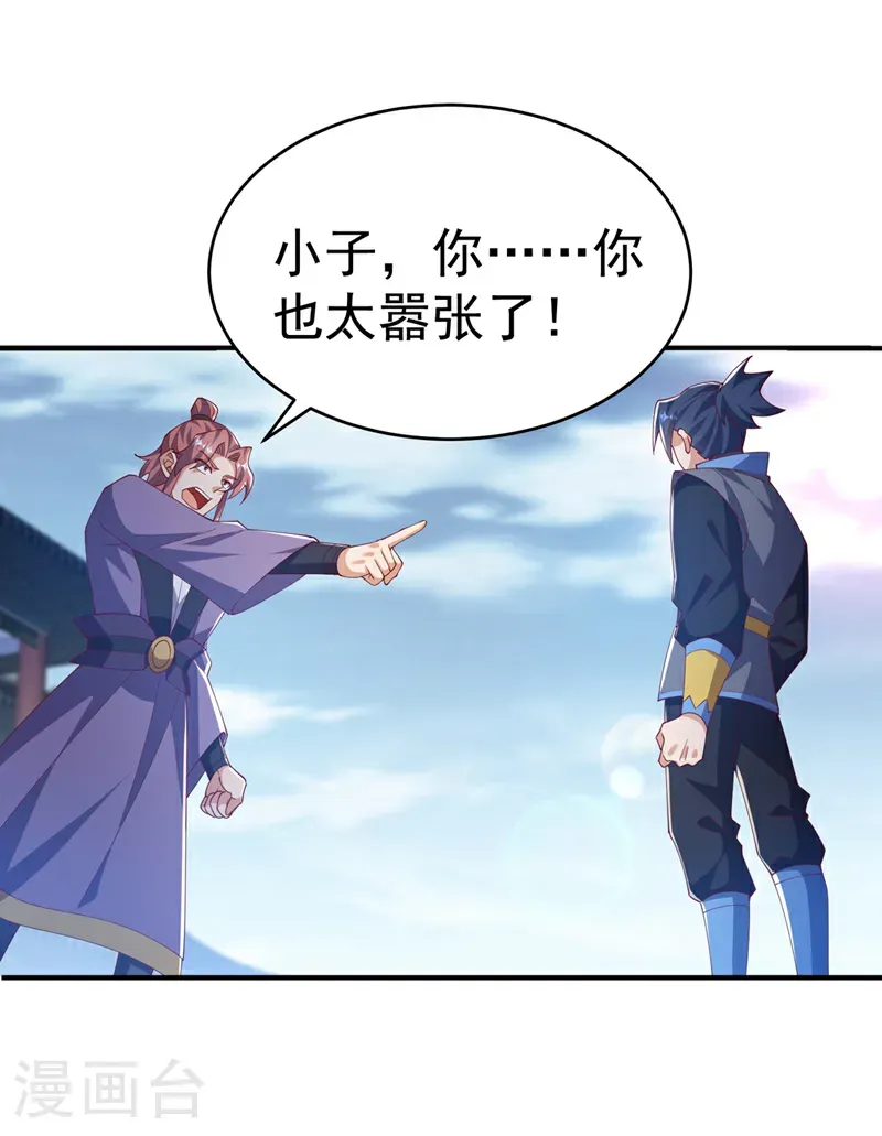 第504话 欺人太甚！ 第21页
