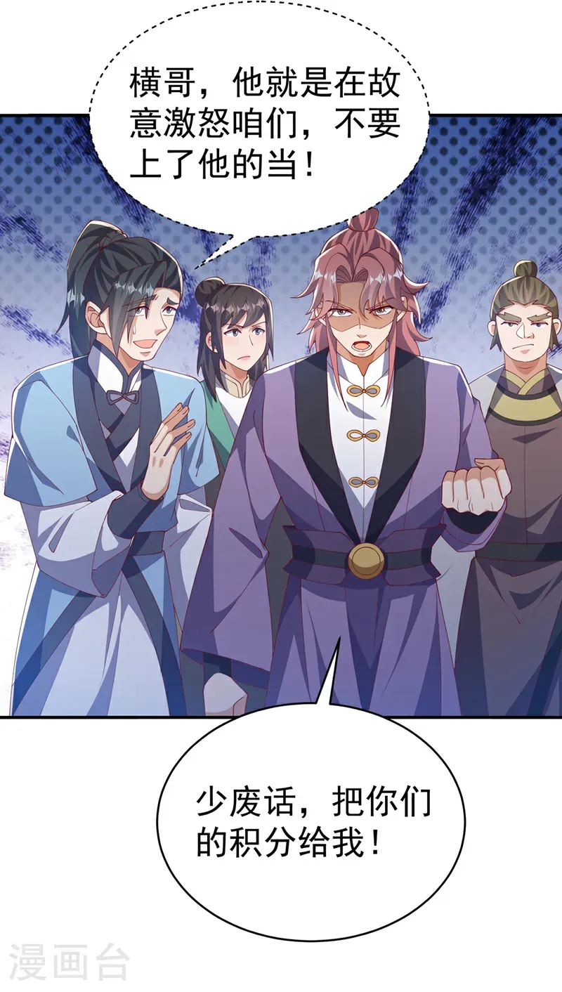 第504话 欺人太甚！ 第22页