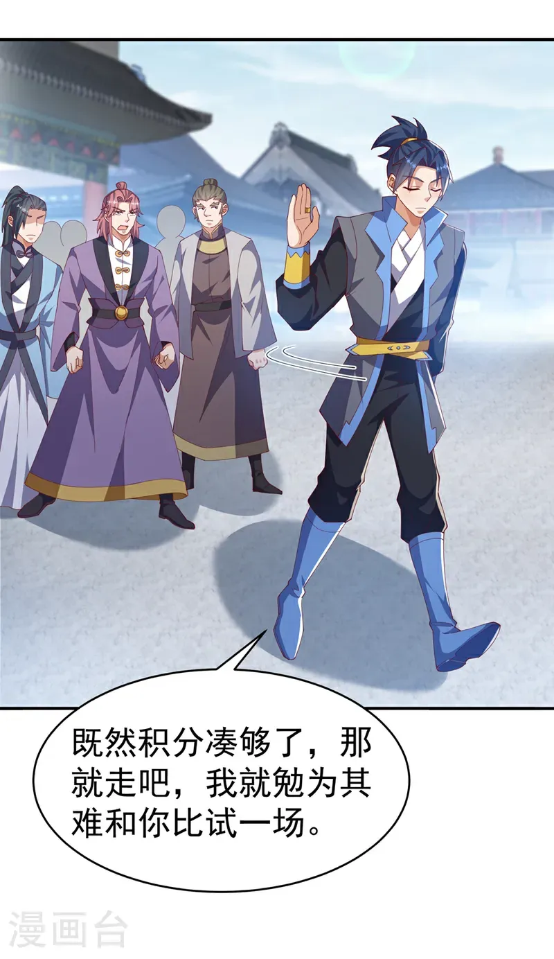 第504话 欺人太甚！ 第23页
