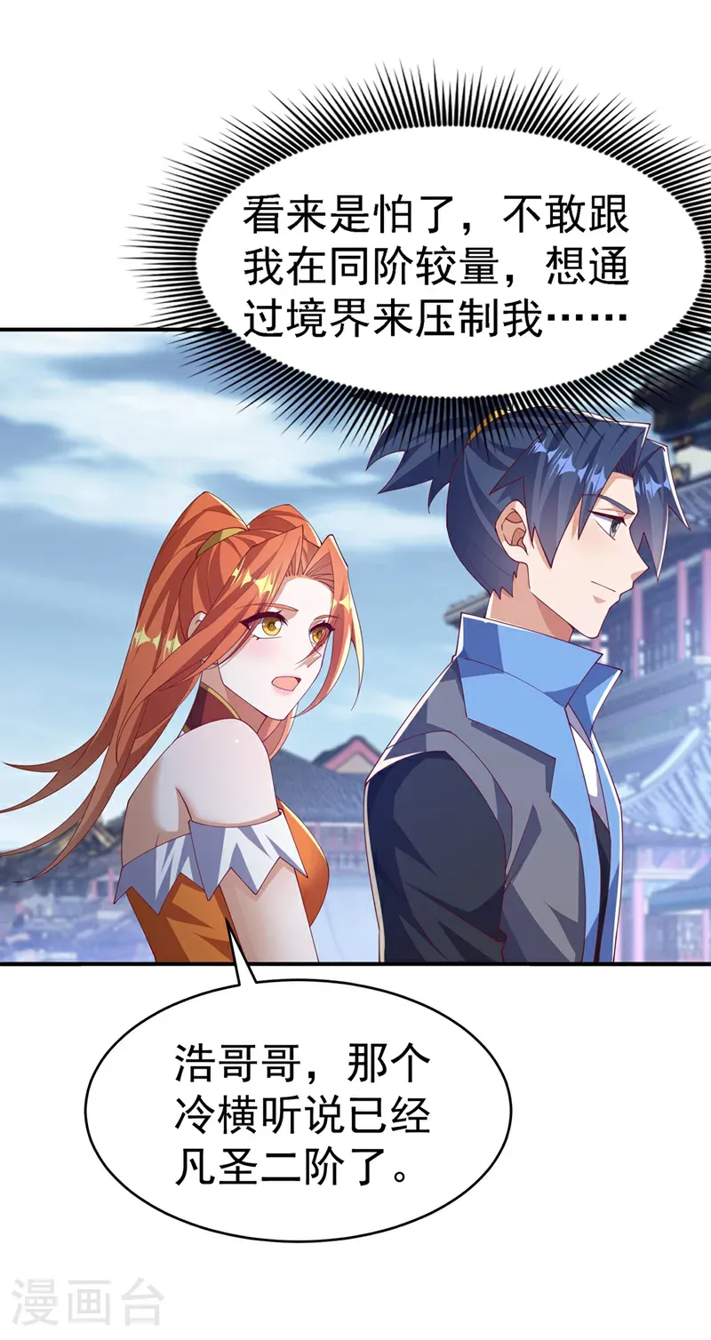 第504话 欺人太甚！ 第25页