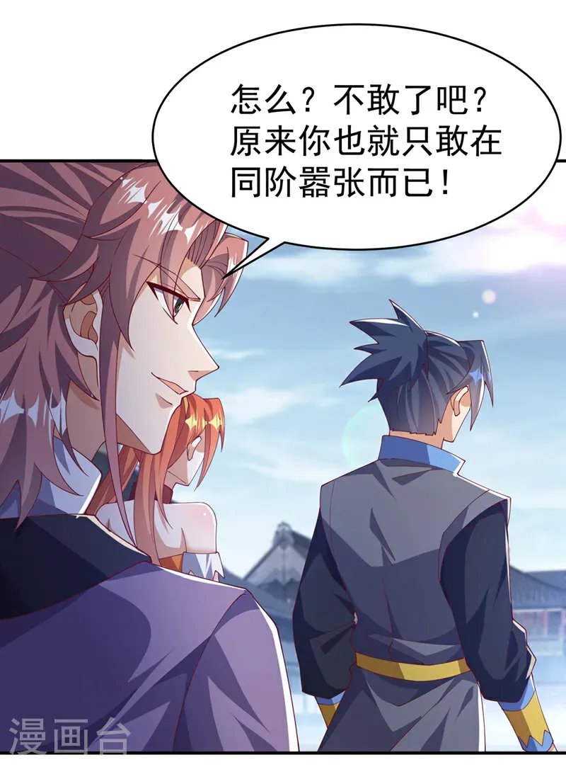 第504话 欺人太甚！ 第26页