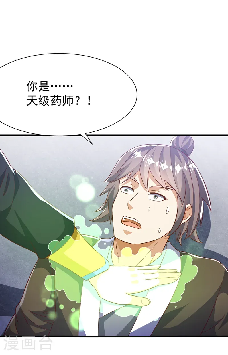 第505话 九幽神体！ 第9页