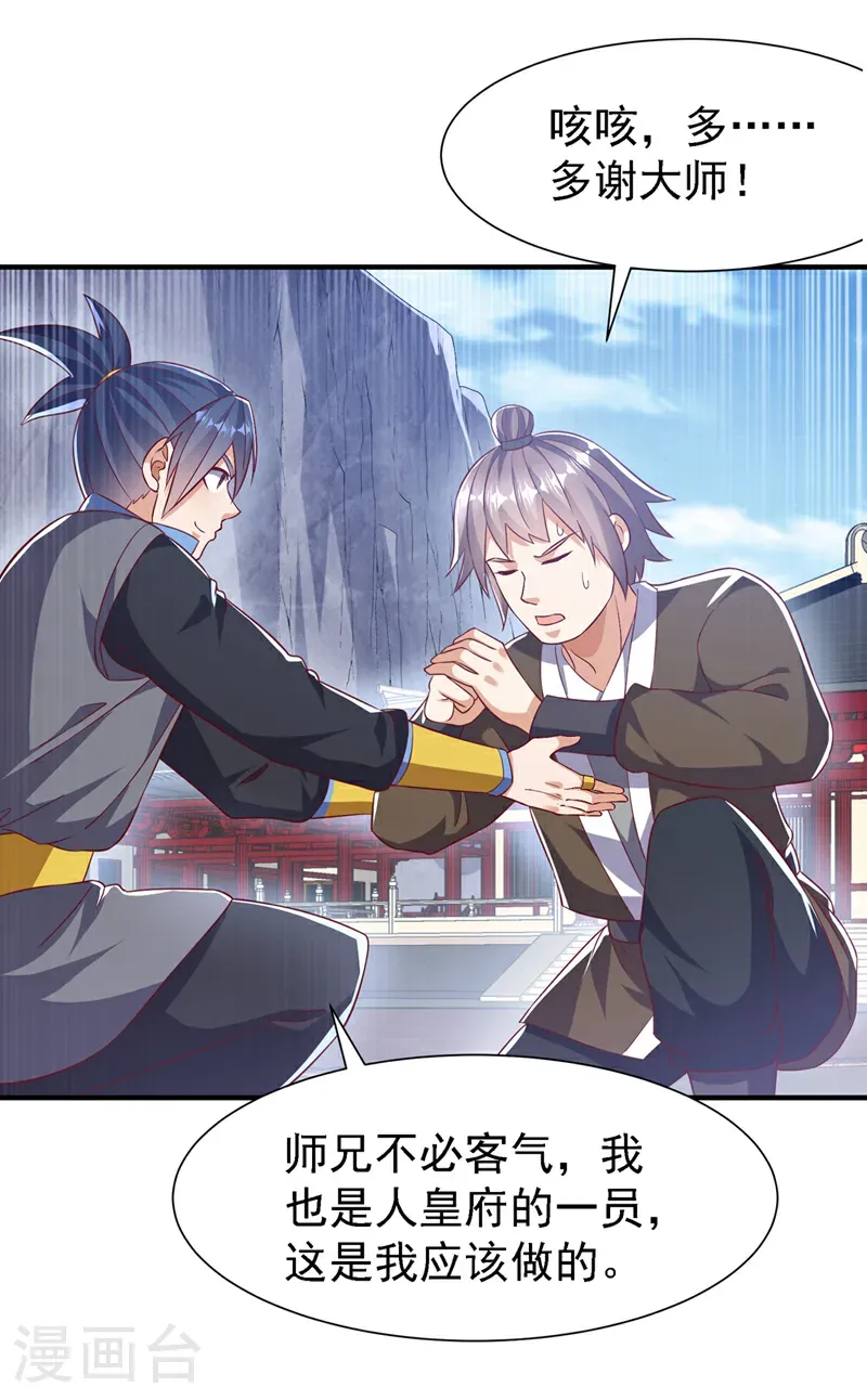 第505话 九幽神体！ 第10页