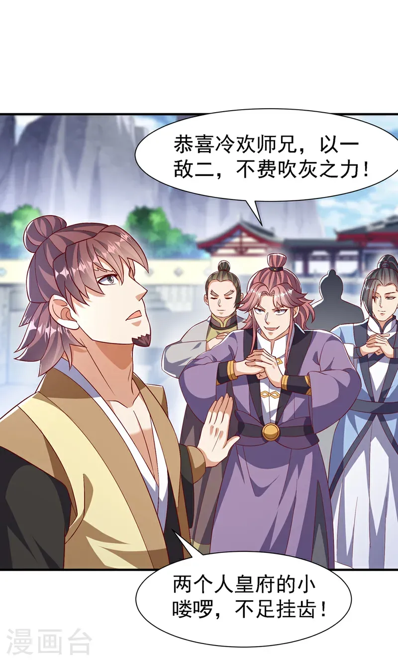 第505话 九幽神体！ 第11页
