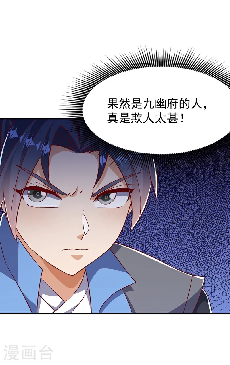 第505话 九幽神体！ 第12页