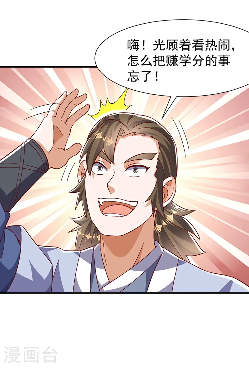 第505话 九幽神体！ 第18页