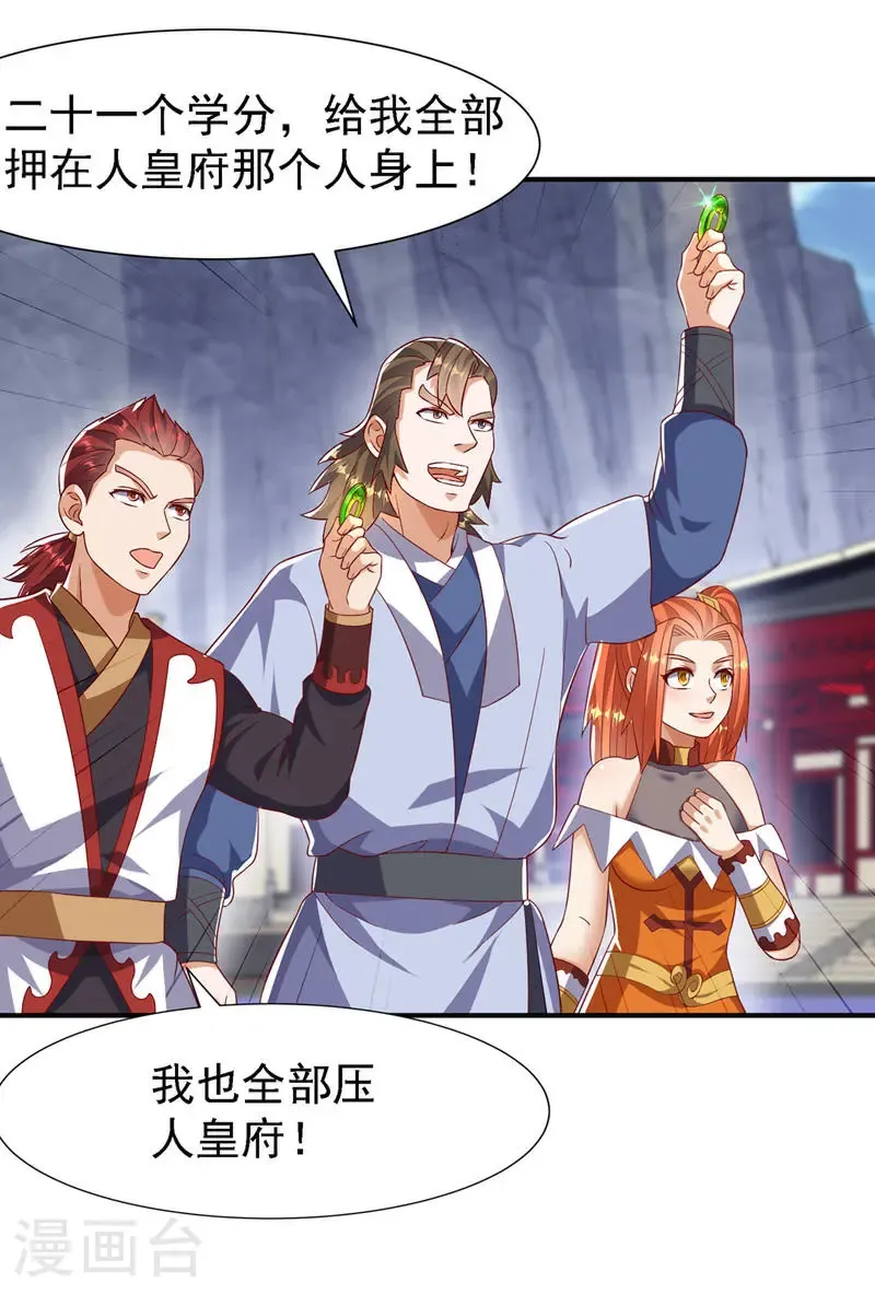 第505话 九幽神体！ 第20页