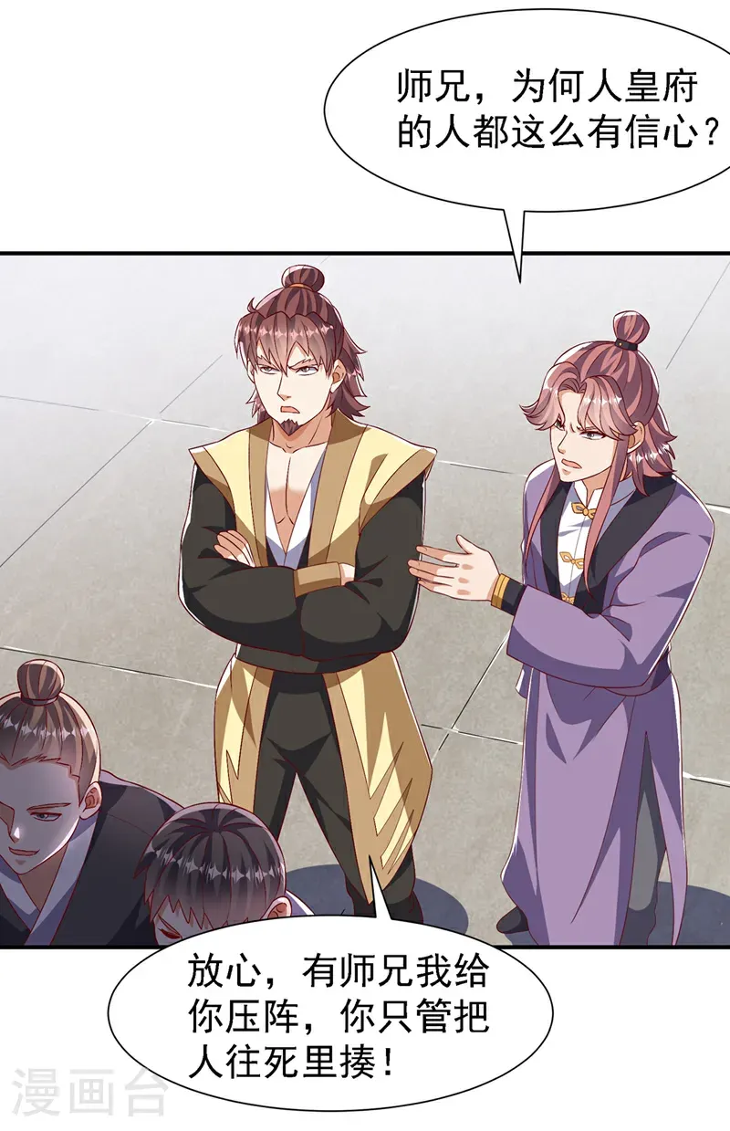 第505话 九幽神体！ 第21页