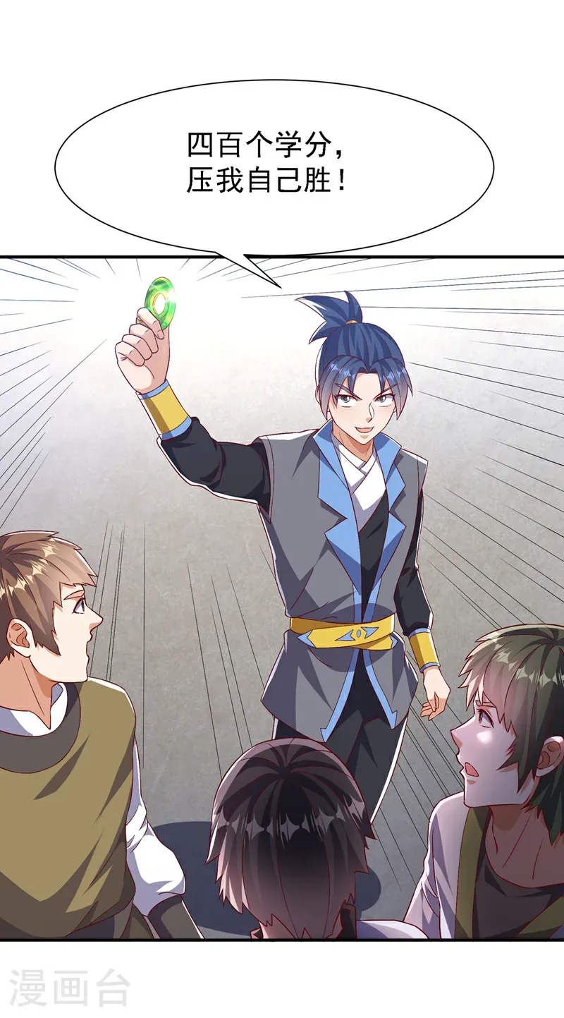 第505话 九幽神体！ 第23页