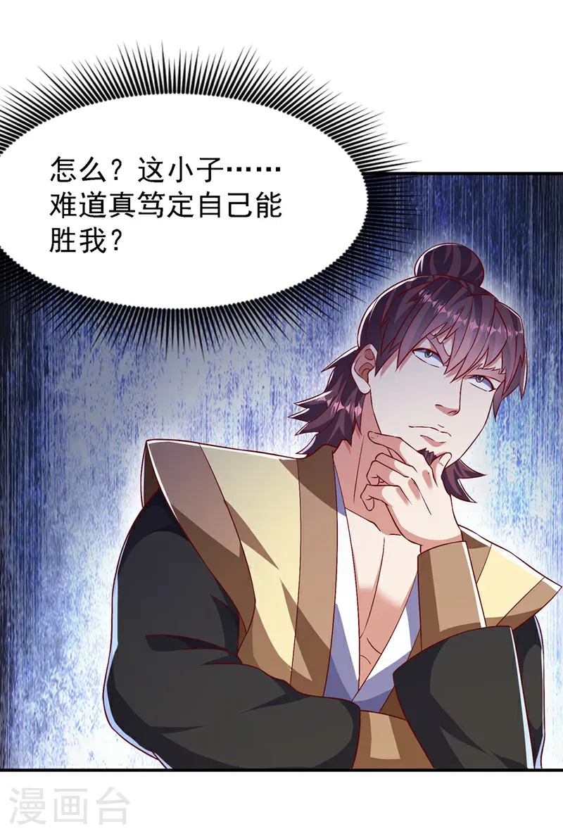 第505话 九幽神体！ 第24页