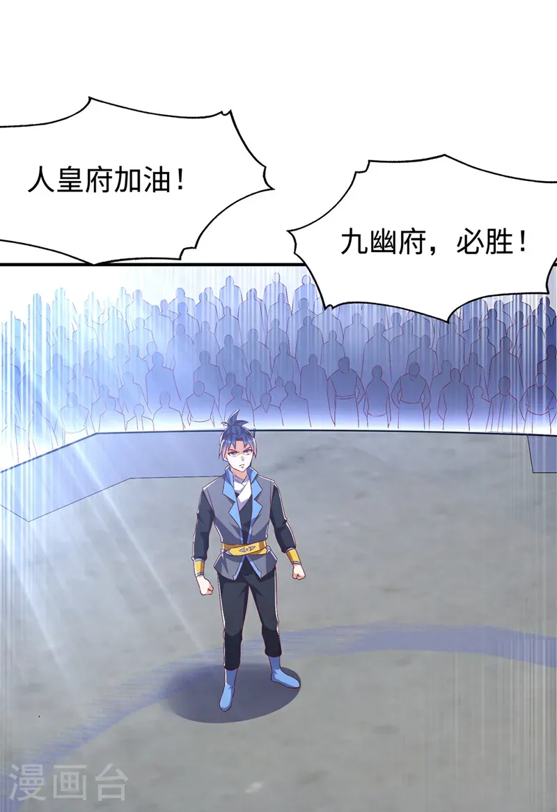 第505话 九幽神体！ 第25页