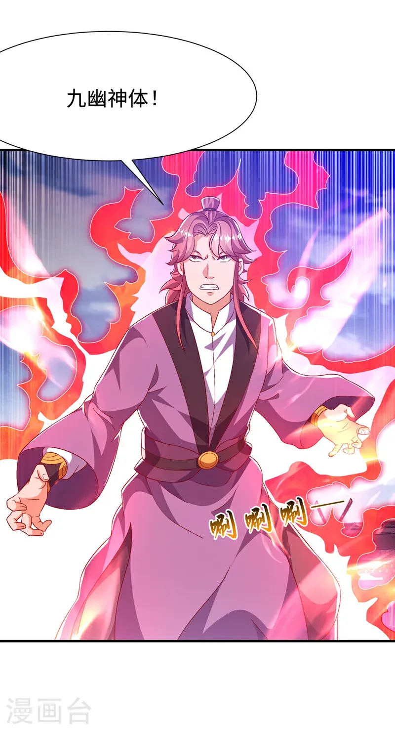 第505话 九幽神体！ 第27页