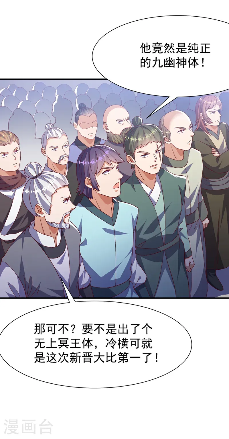 第505话 九幽神体！ 第28页