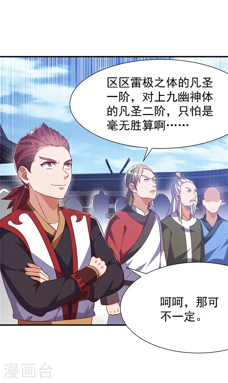 第505话 九幽神体！ 第29页