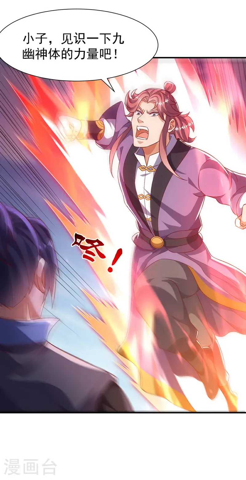 第505话 九幽神体！ 第30页