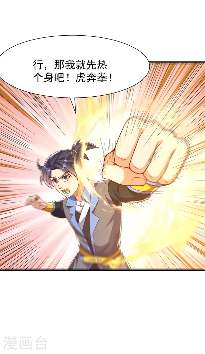 第505话 九幽神体！ 第31页