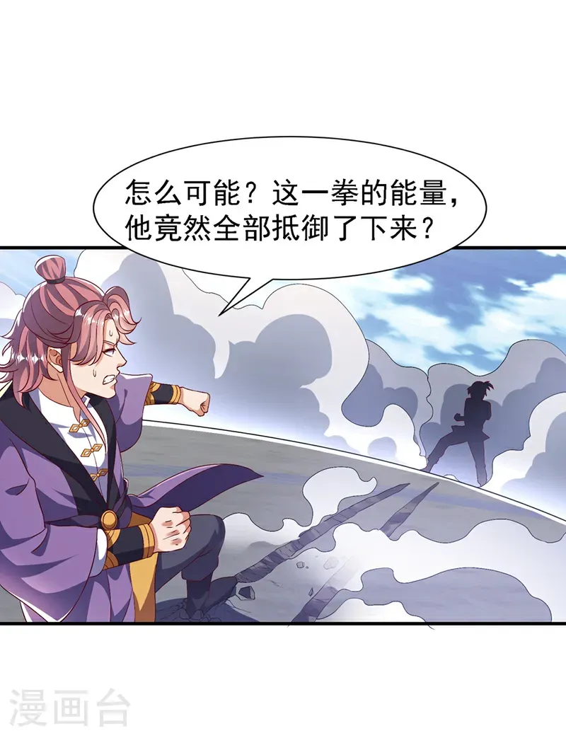 第506话 我为什么要低调 第3页