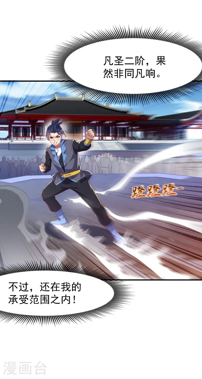 第506话 我为什么要低调 第7页