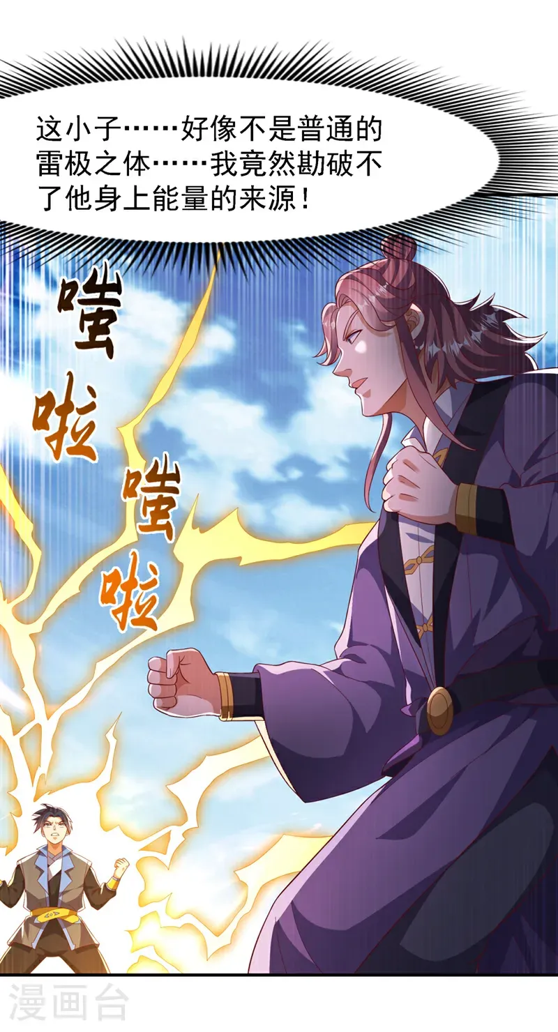 第506话 我为什么要低调 第9页