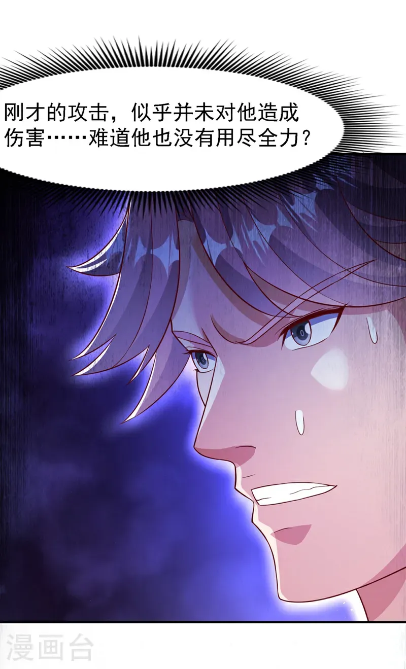 第506话 我为什么要低调 第10页