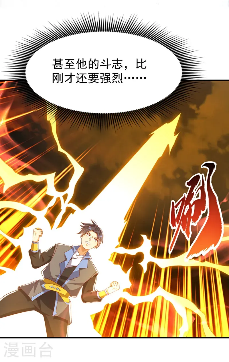 第506话 我为什么要低调 第11页