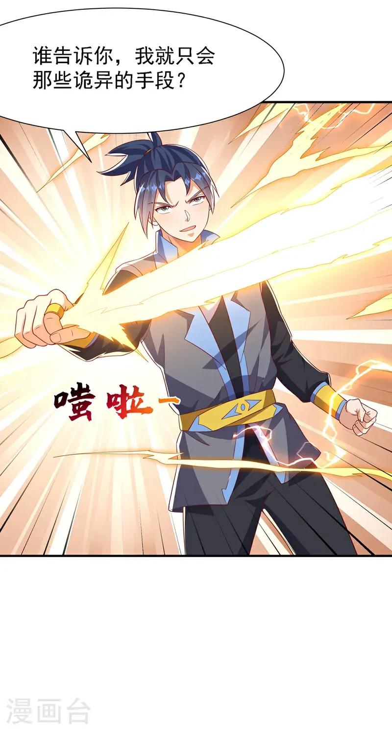 第506话 我为什么要低调 第14页