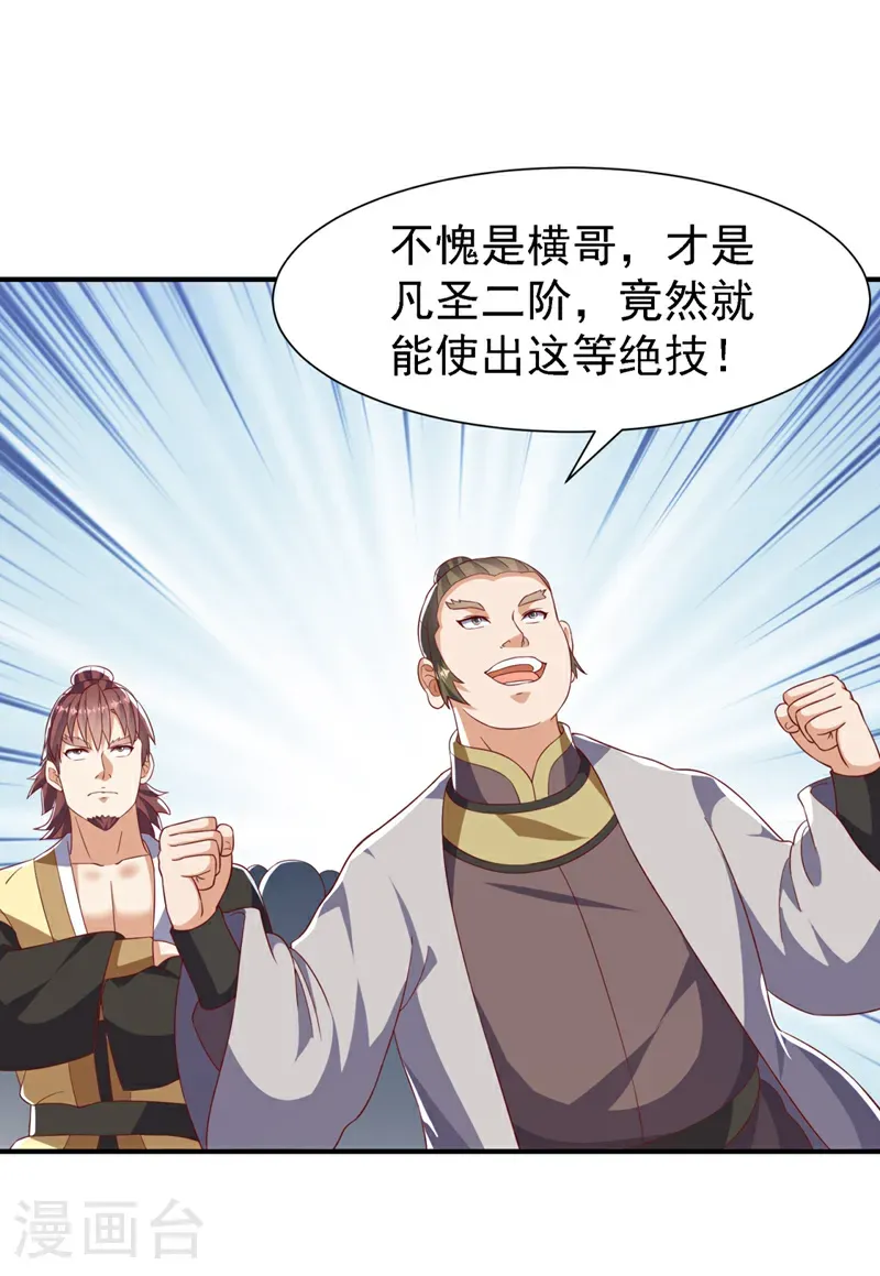 第506话 我为什么要低调 第20页