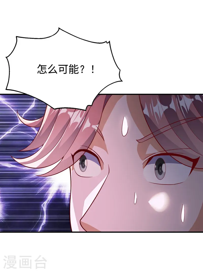 第506话 我为什么要低调 第23页