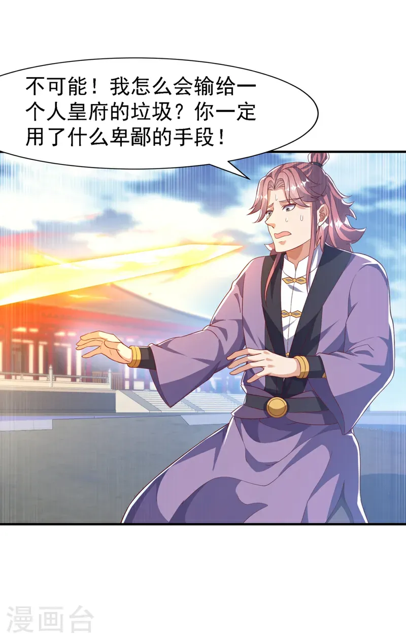 第506话 我为什么要低调 第25页